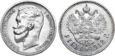 Лот №583, 1 рубль 1912 года. АГ-(ЭБ).
