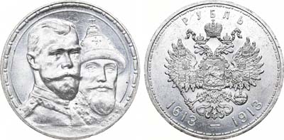 Лот №588, 1 рубль 1913 года. АГ-(ВС).