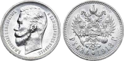 Лот №590, 1 рубль 1913 года. АГ-(ЭБ).