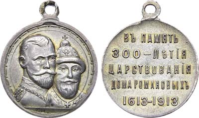 Лот №595, Медаль 1913 года. В память 300-летия царствования Дома Романовых.