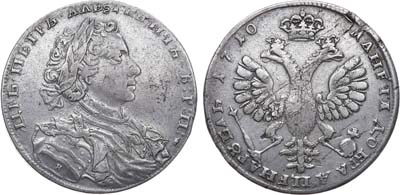 Лот №65, 1 рубль 1710 года. Н.