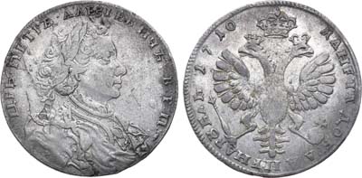 Лот №137, 1 рубль 1710 года. H.
