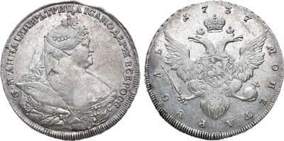 Лот №250, 1 рубль 1737 года.