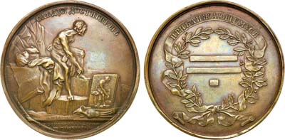 Лот №331, Наградная медаль 1765 года. Для воспитанников Императорской Академии художеств. 
