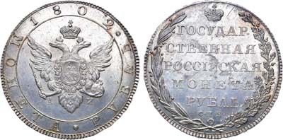 Лот №455, 1 рубль 1802 года. СПБ-АИ.
