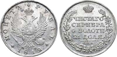 Лот №486, 1 рубль 1812 года. СПБ-МФ.