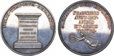 Лот №498, Медаль В память пребывания Императора Александра I в Вене в 1814 году.