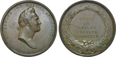Лот №499, Медаль 1814 года. В память визита императора Александра I в Англию.