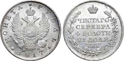 Лот №514, 1 рубль 1817 года. СПБ-ПС.