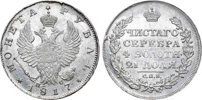 Лот №515, 1 рубль 1817 года. СПБ-ПС.