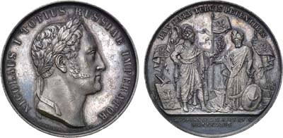 Лот №547, Медаль В память заключения мира с Турцией, 2 сентября 1829 г.