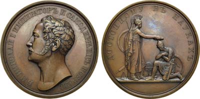 Лот №556, Медаль 1830 года. За успехи в науках офицерам Императорской военной академии.