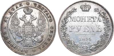 Лот №574, 1 рубль 1835 года. СПБ-НГ.