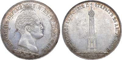 Лот №585, 1 1/2 рубля 1839 года. H. GUBE F.