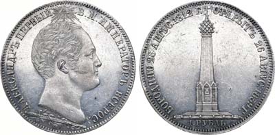 Лот №587, 1 рубль 1839 года. H. GUBE F.