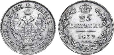 Лот №590, 25 копеек 1839 года. СПБ-НГ.