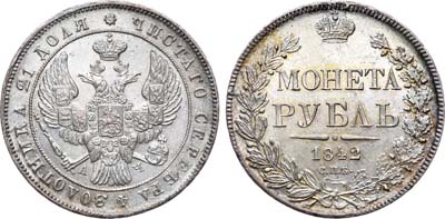 Лот №611, 1 рубль 1842 года. СПБ-АЧ.