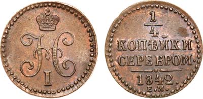 Лот №612, 1/4 копейки 1842 года. ЕМ. В слабе ННР MS 61.