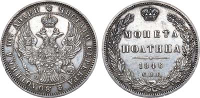 Лот №622, Полтина 1846 года. СПБ-ПА.