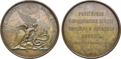 Лот №632, Медаль 1849 года. В память усмирения Венгрии и Трансильвании.