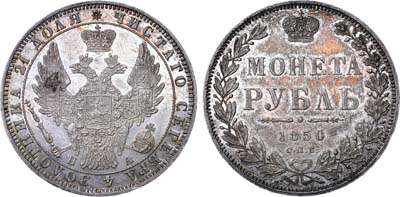 Лот №633, 1 рубль 1850 года. СПБ-ПА.