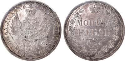 Лот №644, 1 рубль 1854 года. СПБ-НI. В слабе ННР MS 60.