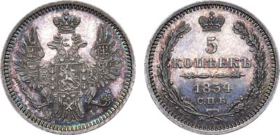 Лот №646, 5 копеек 1854 года. СПБ-НI.