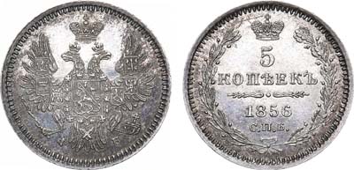 Лот №651, 5 копеек 1856 года. СПБ-ФБ.
