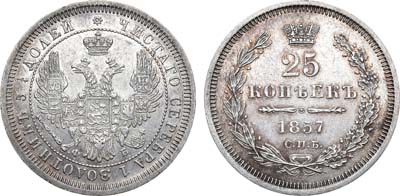 Лот №656, 25 копеек 1857 года. СПБ-ФБ.