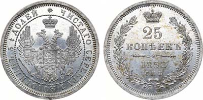 Лот №660, 25 копеек 1858 года. СПБ-ФБ.