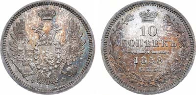 Лот №663, 10 копеек 1858 года. СПБ-ФБ. В слабе ННР MS 64.