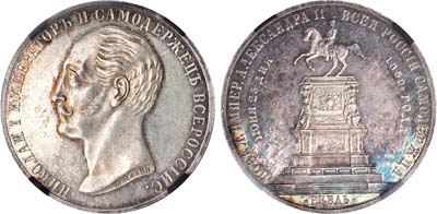 Лот №665, 1 рубль 1859 года. Под портретом 