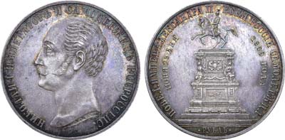 Лот №666, 1 рубль 1859 года. Под портретом 