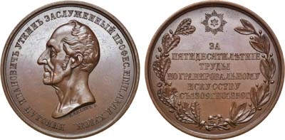 Лот №671, Медаль 1859 года. В честь заслуженного профессора Н.И. Уткина.