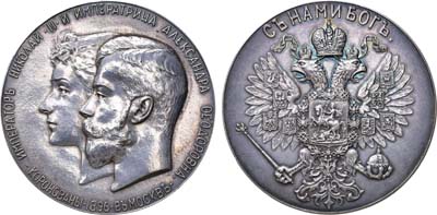 Лот №785, Медаль 1896 года. В память коронации императора Николая II.