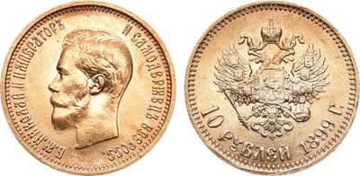 Лот №804, 10 рублей 1899 года. АГ-(АГ).