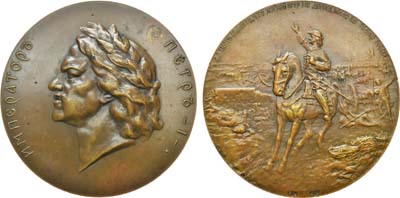 Лот №831, Медаль 1909 года. В память 200-летия победы над шведами при Полтаве.