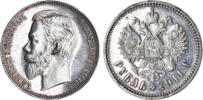 Лот №834, 1 рубль 1911 года. АГ-(ЭБ).