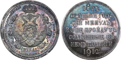 Лот №839, 1 рубль 1912 года. (ЭБ).