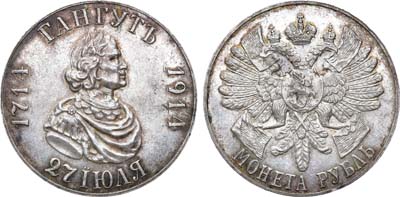 Лот №854, 1 рубль 1914 года. (ВС).