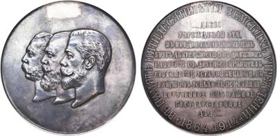 Лот №859, Медаль 1914 года. В память 50-летнего юбилея Земских учреждений.