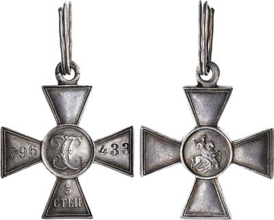 Лот №863, Георгиевский крест 3 степени № 96433.