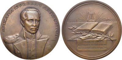 Лот №890, Медаль 1941 года. 100 лет со дня смерти М.Ю. Лермонтова.