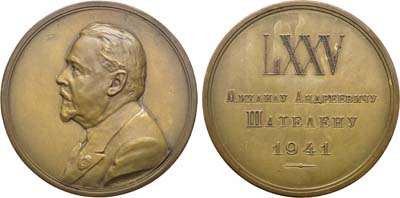 Лот №891, Медаль 1941 года. В память 75-летия со дня рождения М.А. Шателена.
