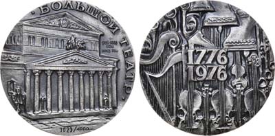 Лот №906, Медаль 1976 года. 200 лет Государственному академическому Большому театру СССР.