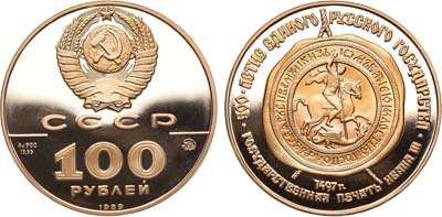 Лот №912, 100 рублей 1989 года. Государственная печать Ивана III. Серия 