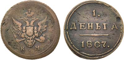 Лот №121, 1 деньга 1807 года. КМ.