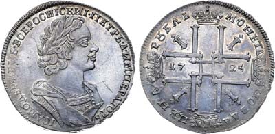 Лот №380, 1 рубль 1725 года.