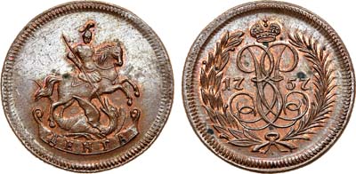 Лот №443, Денга 1757 года. Новодел. В слабе ННР MS 64.