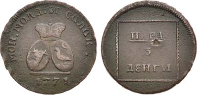 Лот №475, Пара 3 денги 1771 года.